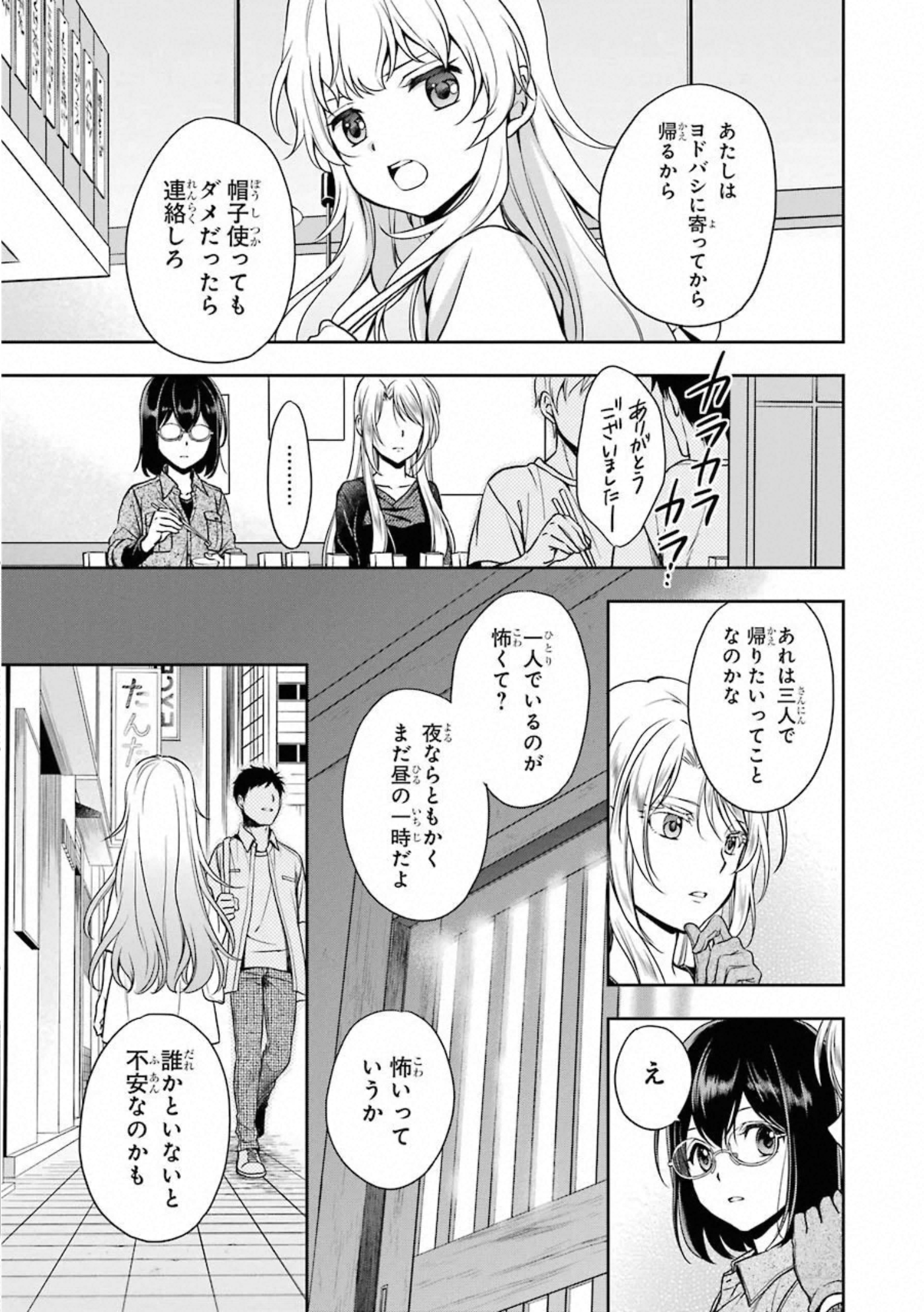 URA SEKAI PICNIC - raw - Chapter 25 - https://jpdd.ccdd.to/JPDD/urasekaipicnic/155450/dyznrcmdgle.jpg