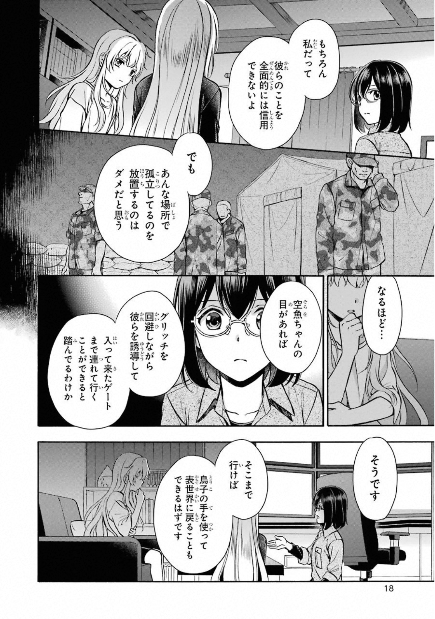 URA SEKAI PICNIC - raw - Chapter 25 - https://jpdd.ccdd.to/JPDD/urasekaipicnic/155450/gorky2jkhoy.jpg