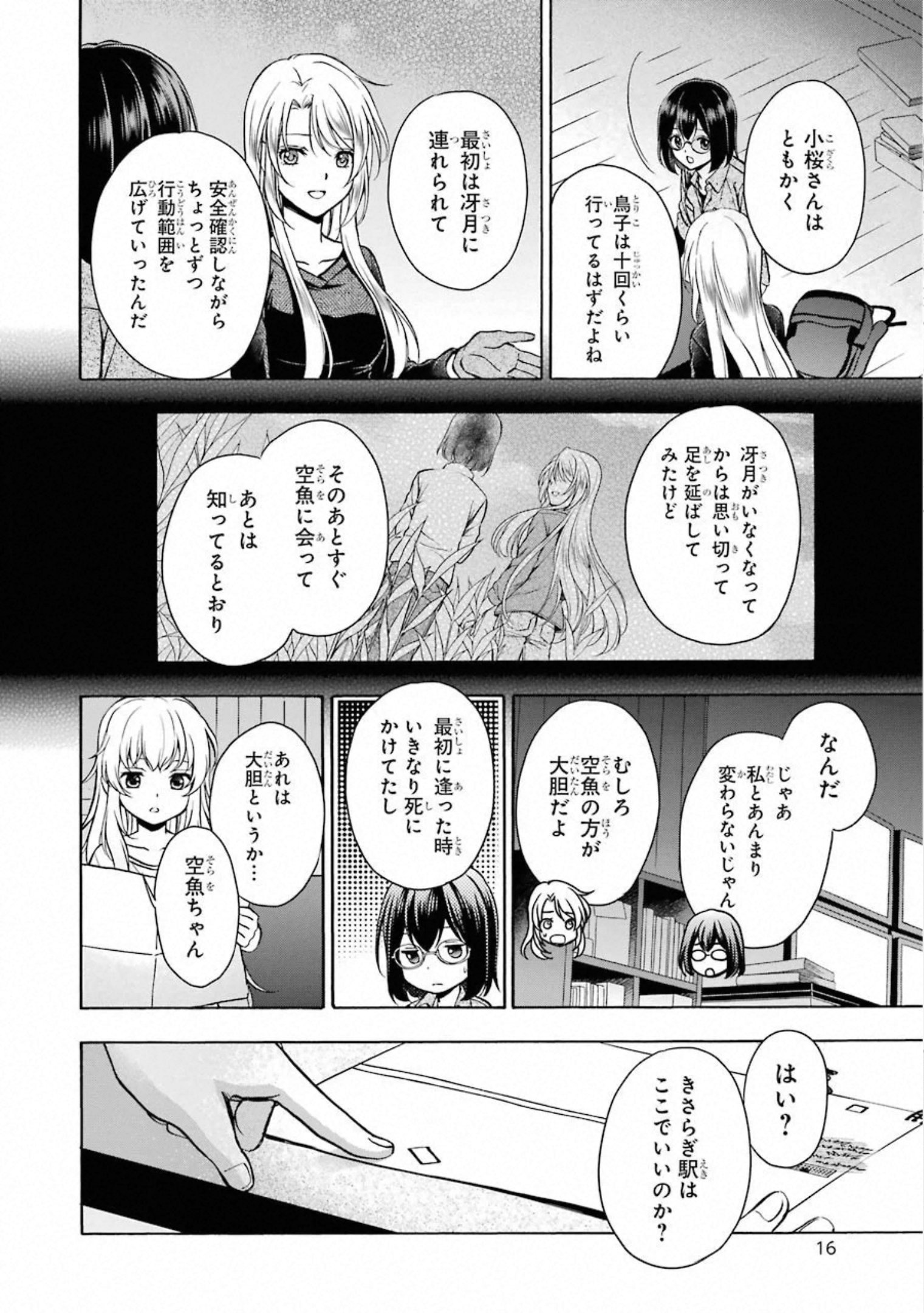URA SEKAI PICNIC - raw - Chapter 25 - https://jpdd.ccdd.to/JPDD/urasekaipicnic/155450/izszzibbjdl.jpg