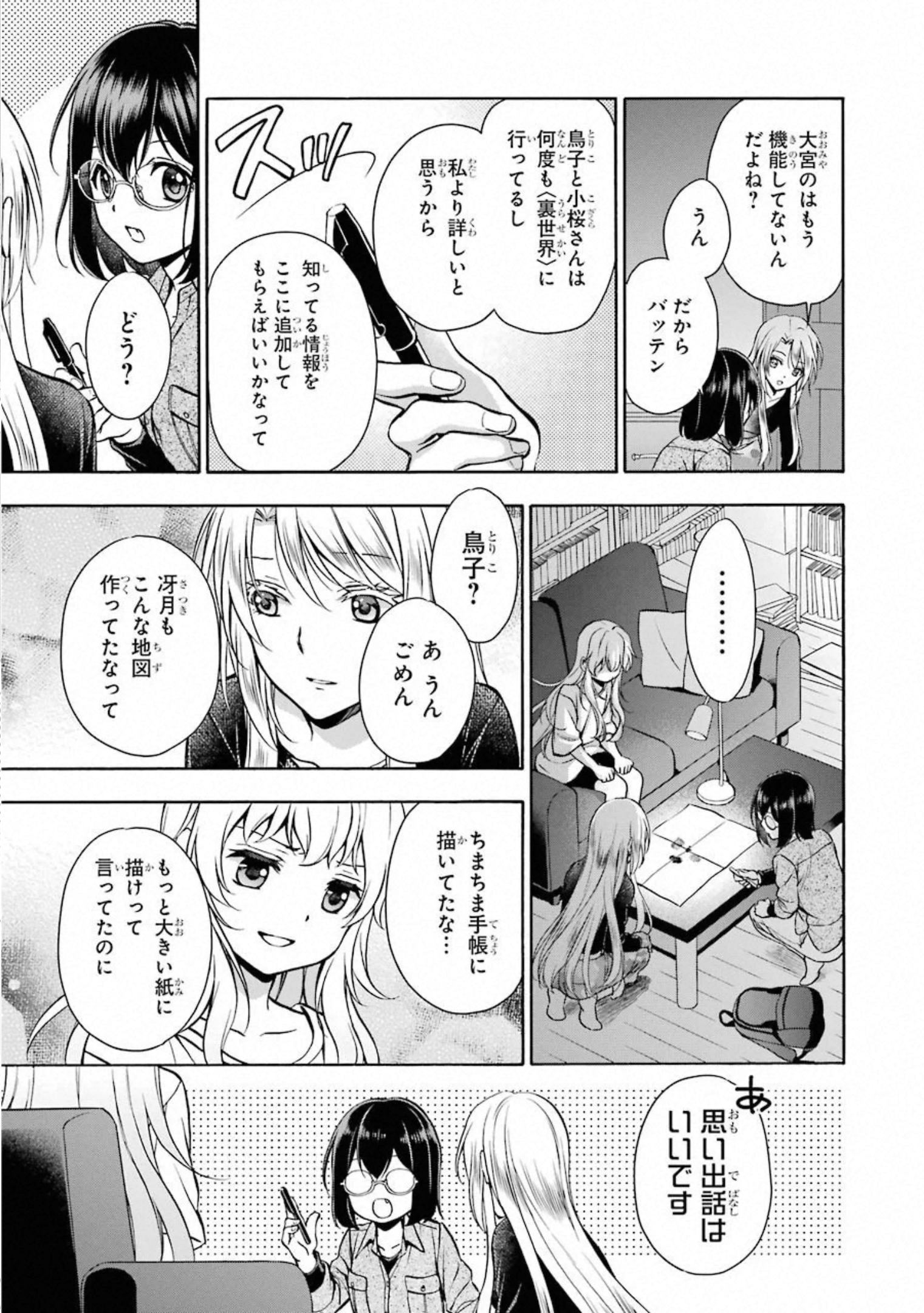 URA SEKAI PICNIC - raw - Chapter 25 - https://jpdd.ccdd.to/JPDD/urasekaipicnic/155450/j3tmgecqov4.jpg
