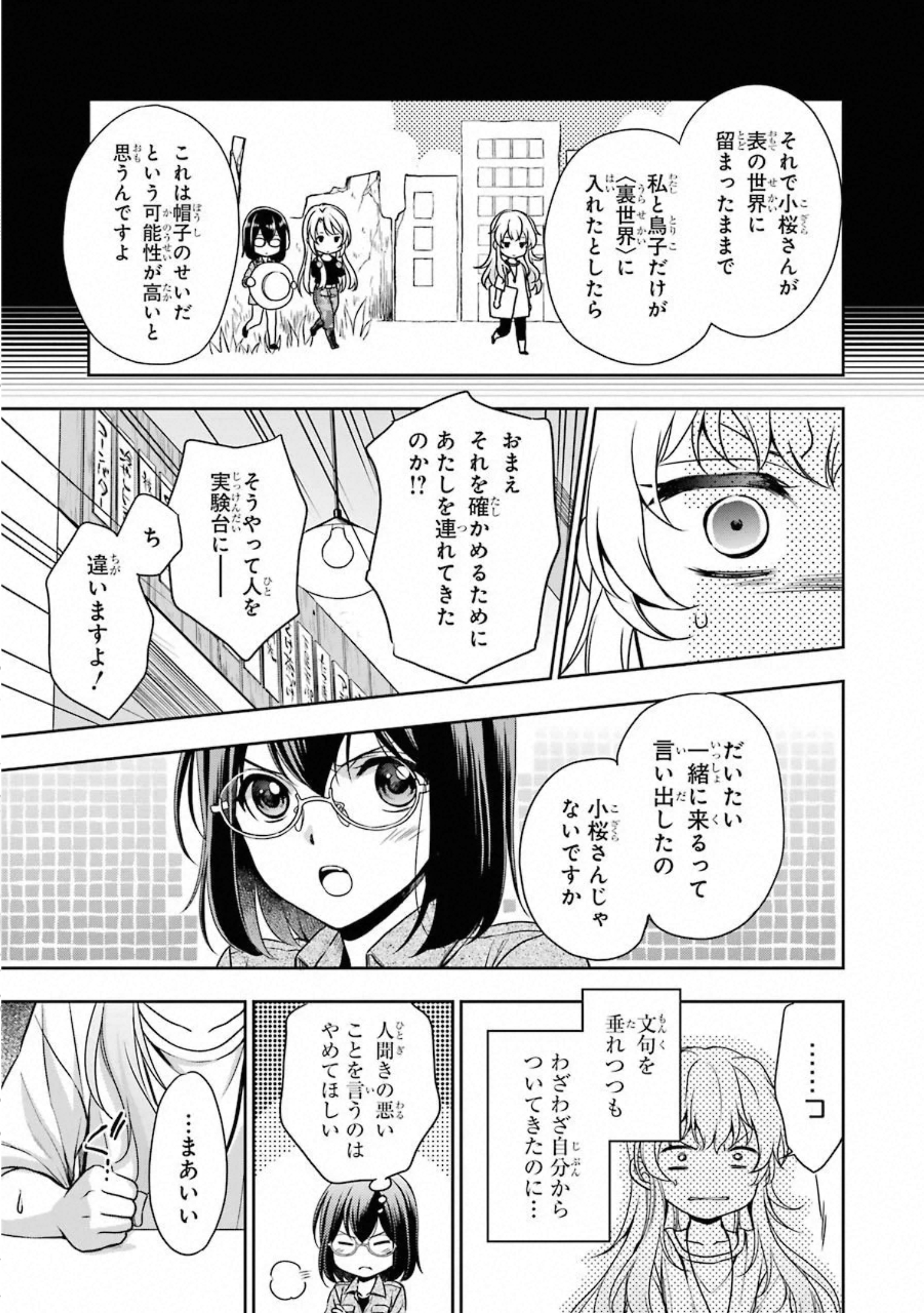 URA SEKAI PICNIC - raw - Chapter 25 - https://jpdd.ccdd.to/JPDD/urasekaipicnic/155450/jczn1gwhrle.jpg