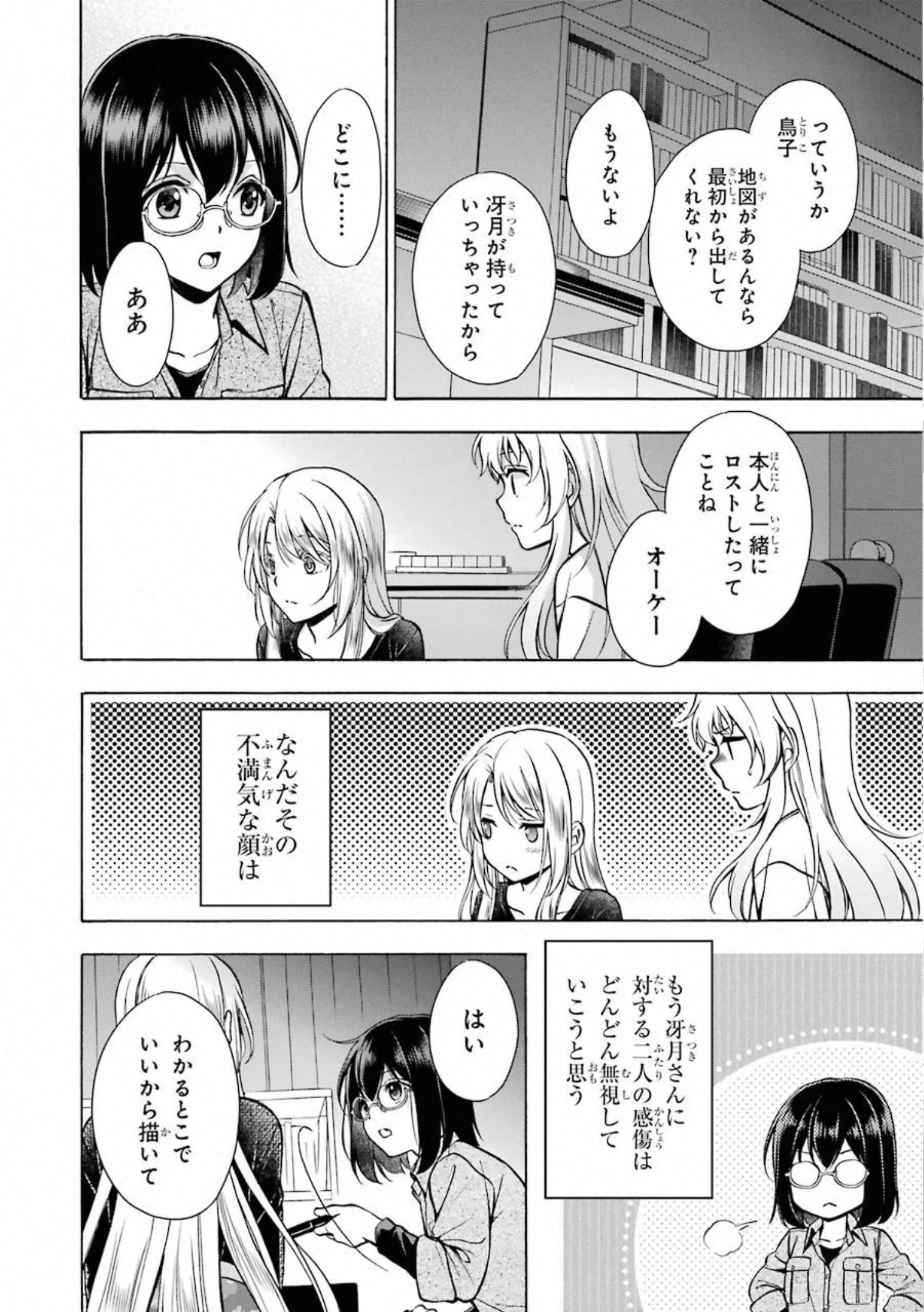 URA SEKAI PICNIC - raw - Chapter 25 - https://jpdd.ccdd.to/JPDD/urasekaipicnic/155450/mjhthyp1fqo.jpg