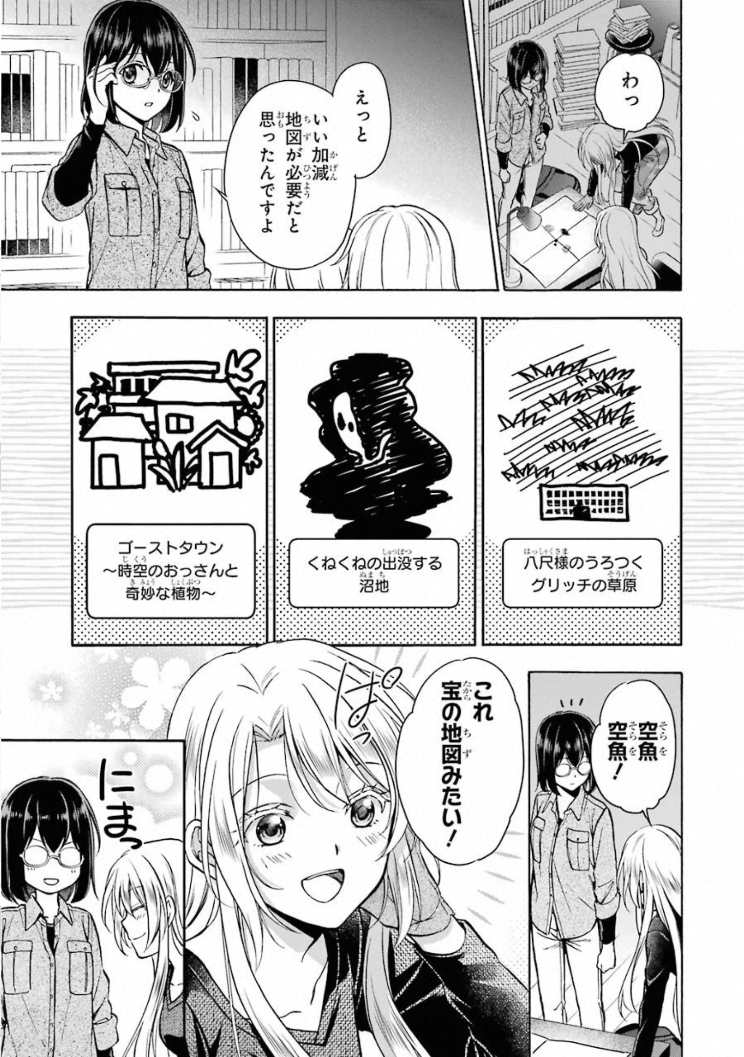 URA SEKAI PICNIC - raw - Chapter 25 - https://jpdd.ccdd.to/JPDD/urasekaipicnic/155450/railnkgvvm2.jpg