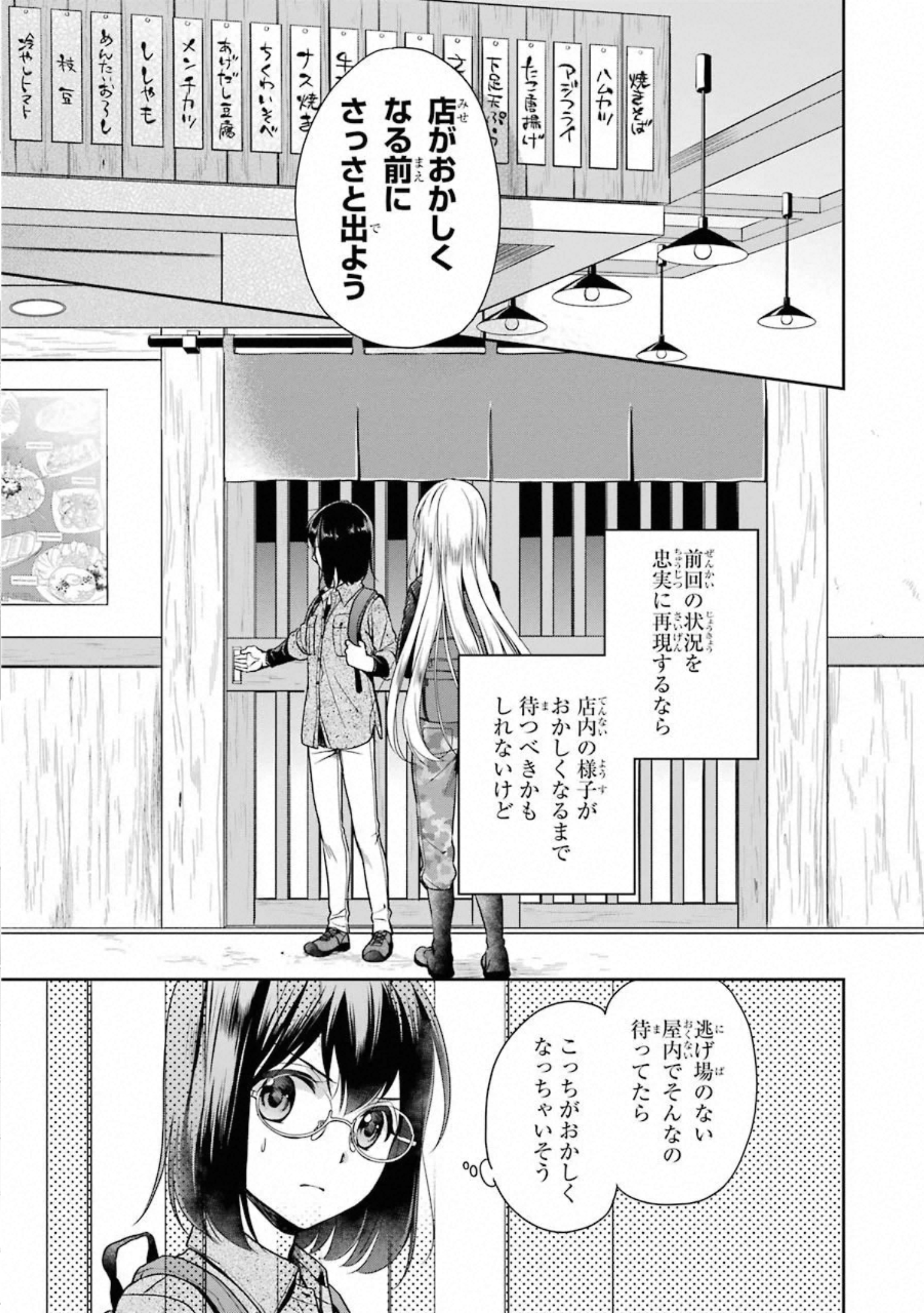 URA SEKAI PICNIC - raw - Chapter 25 - https://jpdd.ccdd.to/JPDD/urasekaipicnic/155450/senjt2egaxm.jpg