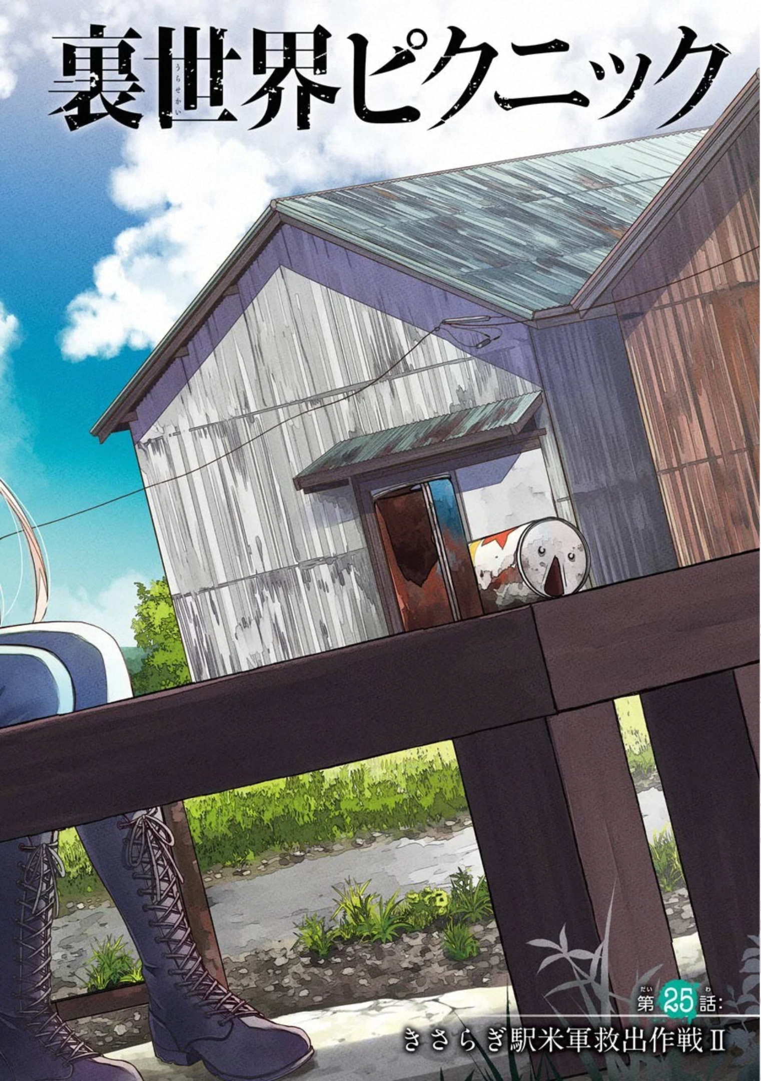 URA SEKAI PICNIC - raw - Chapter 25 - https://jpdd.ccdd.to/JPDD/urasekaipicnic/155450/toauhjjefwo.jpg