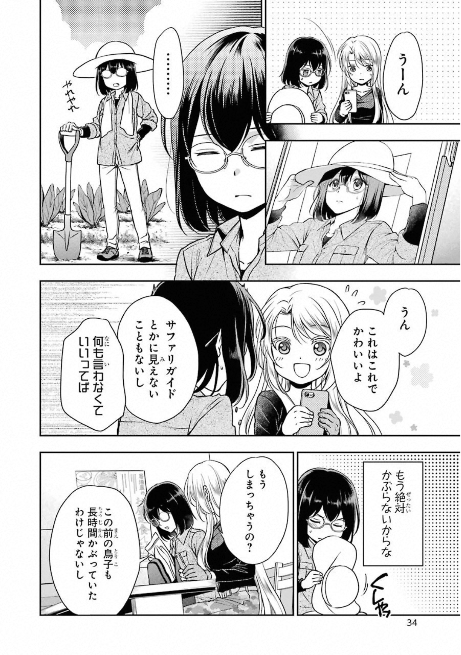 URA SEKAI PICNIC - raw - Chapter 25 - https://jpdd.ccdd.to/JPDD/urasekaipicnic/155450/tsepxcejl3y.jpg
