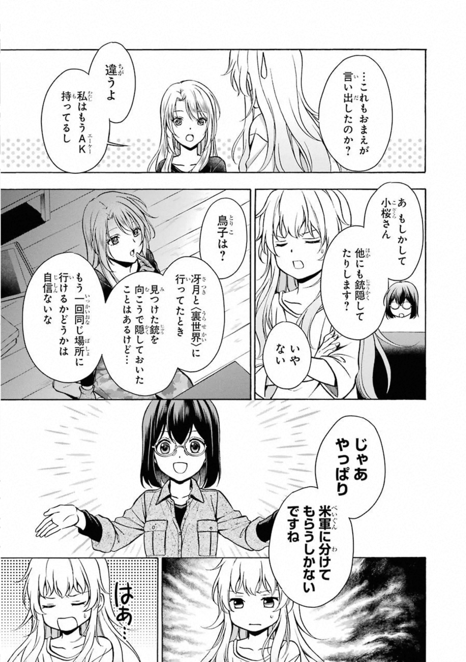 URA SEKAI PICNIC - raw - Chapter 25 - https://jpdd.ccdd.to/JPDD/urasekaipicnic/155450/xqejoweolva.jpg