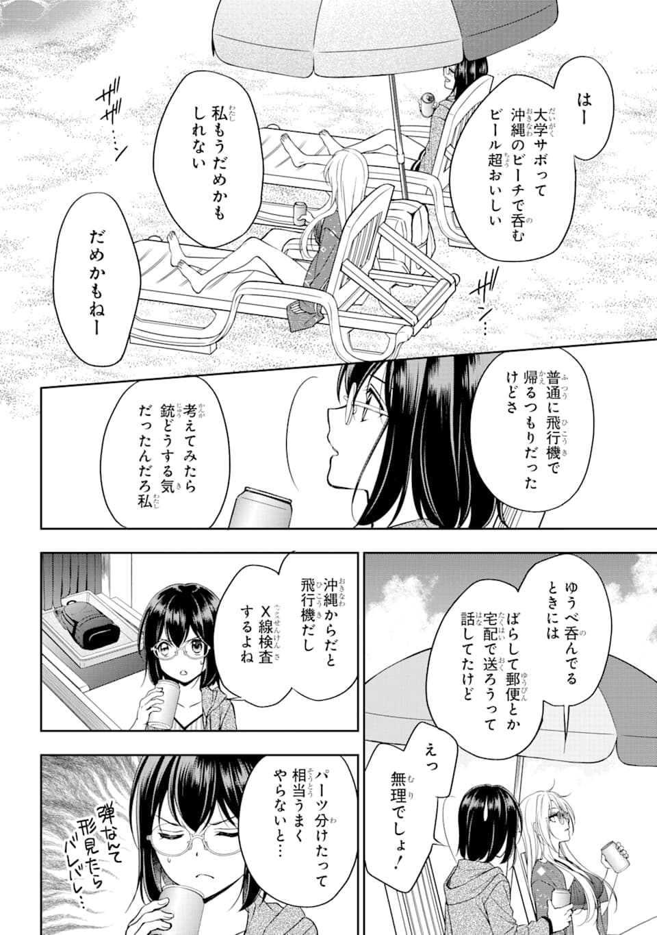 URA SEKAI PICNIC - raw - Chapter 31 - https://jpdd.ccdd.to/JPDD/urasekaipicnic/160011/duca22m2wmj.jpg