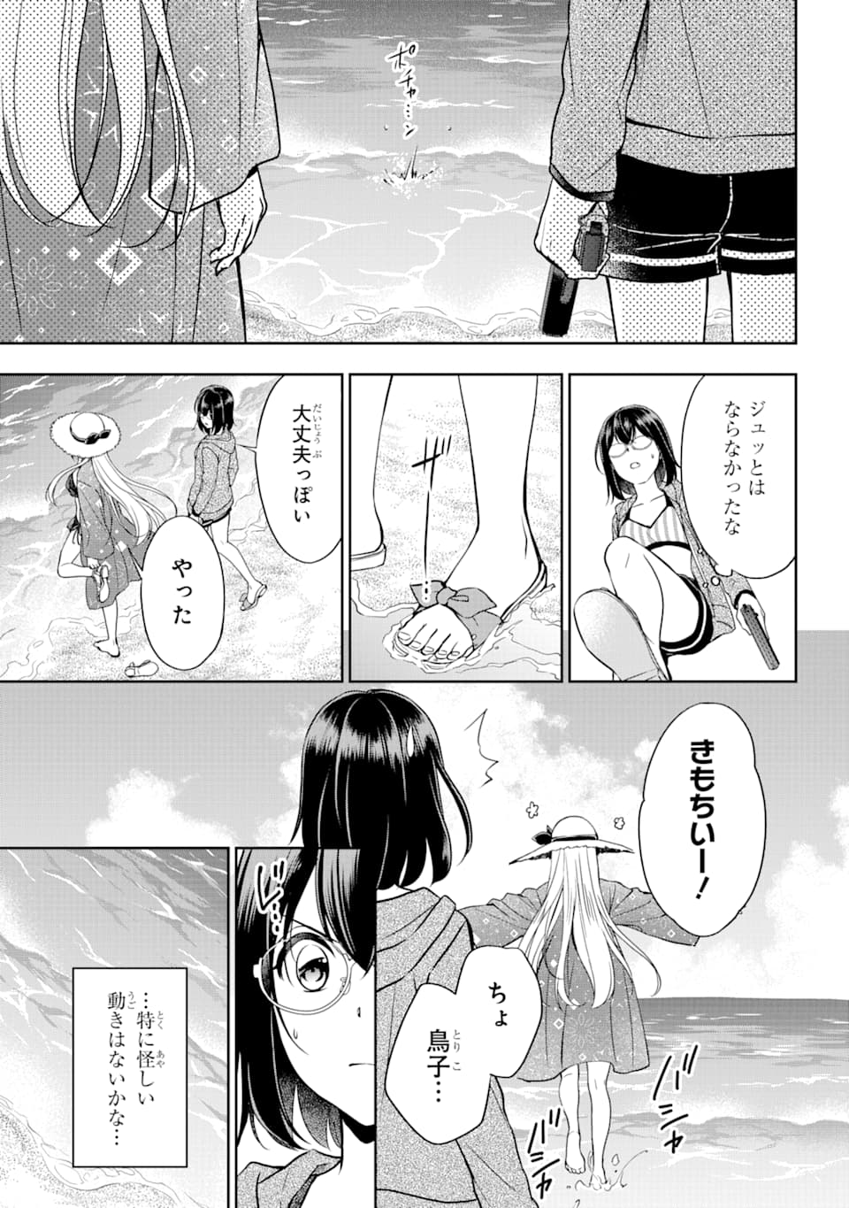 URA SEKAI PICNIC - raw - Chapter 31 - https://jpdd.ccdd.to/JPDD/urasekaipicnic/160011/gfyoarxynhr.jpg