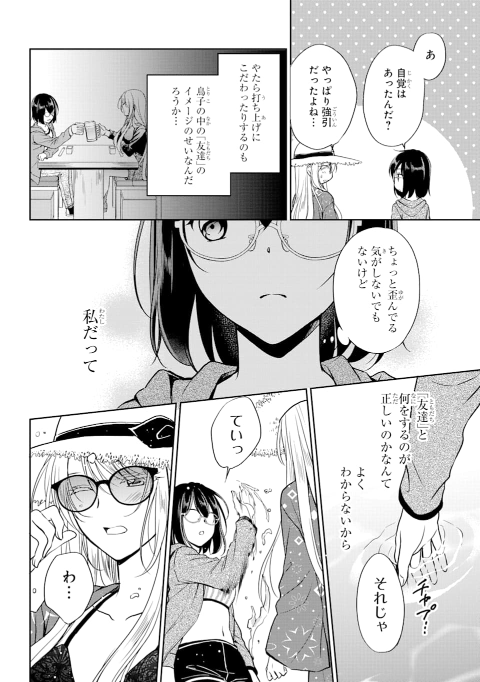 URA SEKAI PICNIC - raw - Chapter 31 - https://jpdd.ccdd.to/JPDD/urasekaipicnic/160011/mfheos4jvxt.jpg