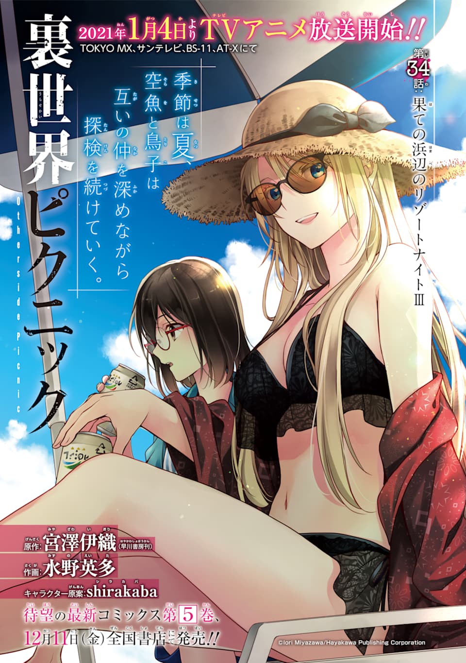 URA SEKAI PICNIC - raw - Chapter 31 - https://jpdd.ccdd.to/JPDD/urasekaipicnic/160011/pmbd3b5jprk.jpg