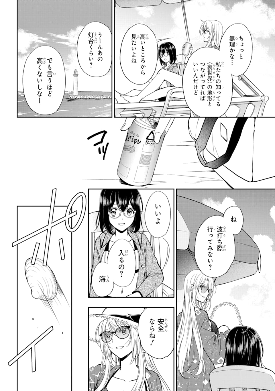 URA SEKAI PICNIC - raw - Chapter 31 - https://jpdd.ccdd.to/JPDD/urasekaipicnic/160011/q1ud4wiajhx.jpg