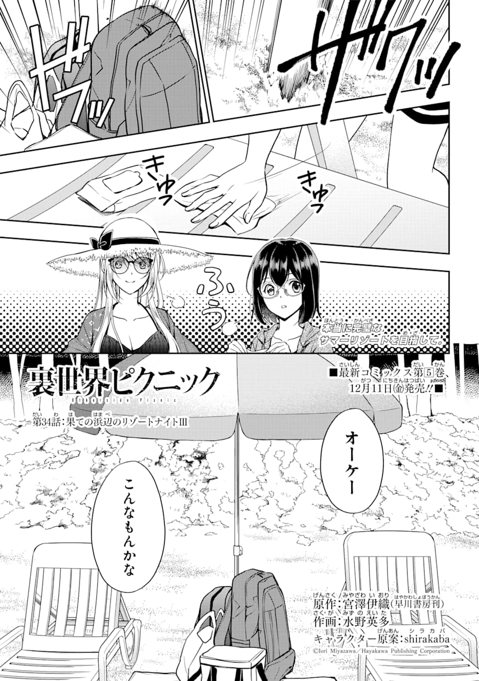URA SEKAI PICNIC - raw - Chapter 31 - https://jpdd.ccdd.to/JPDD/urasekaipicnic/160011/t3zqynvb4z1.jpg