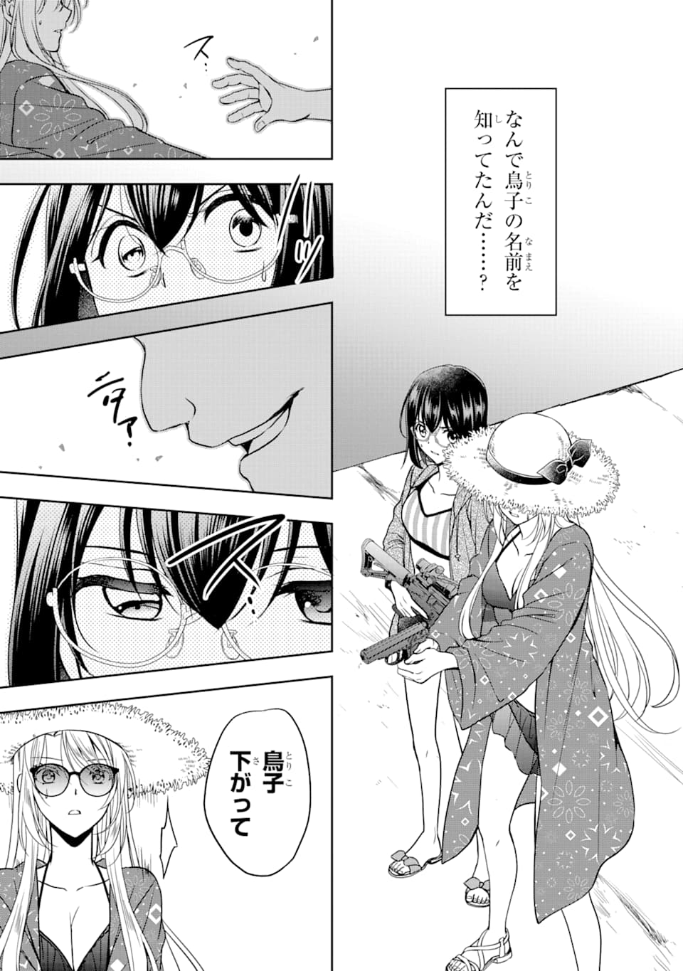 URA SEKAI PICNIC - raw - Chapter 35 - https://jpdd.ccdd.to/JPDD/urasekaipicnic/162429/n1bwhmrzg0v.jpg