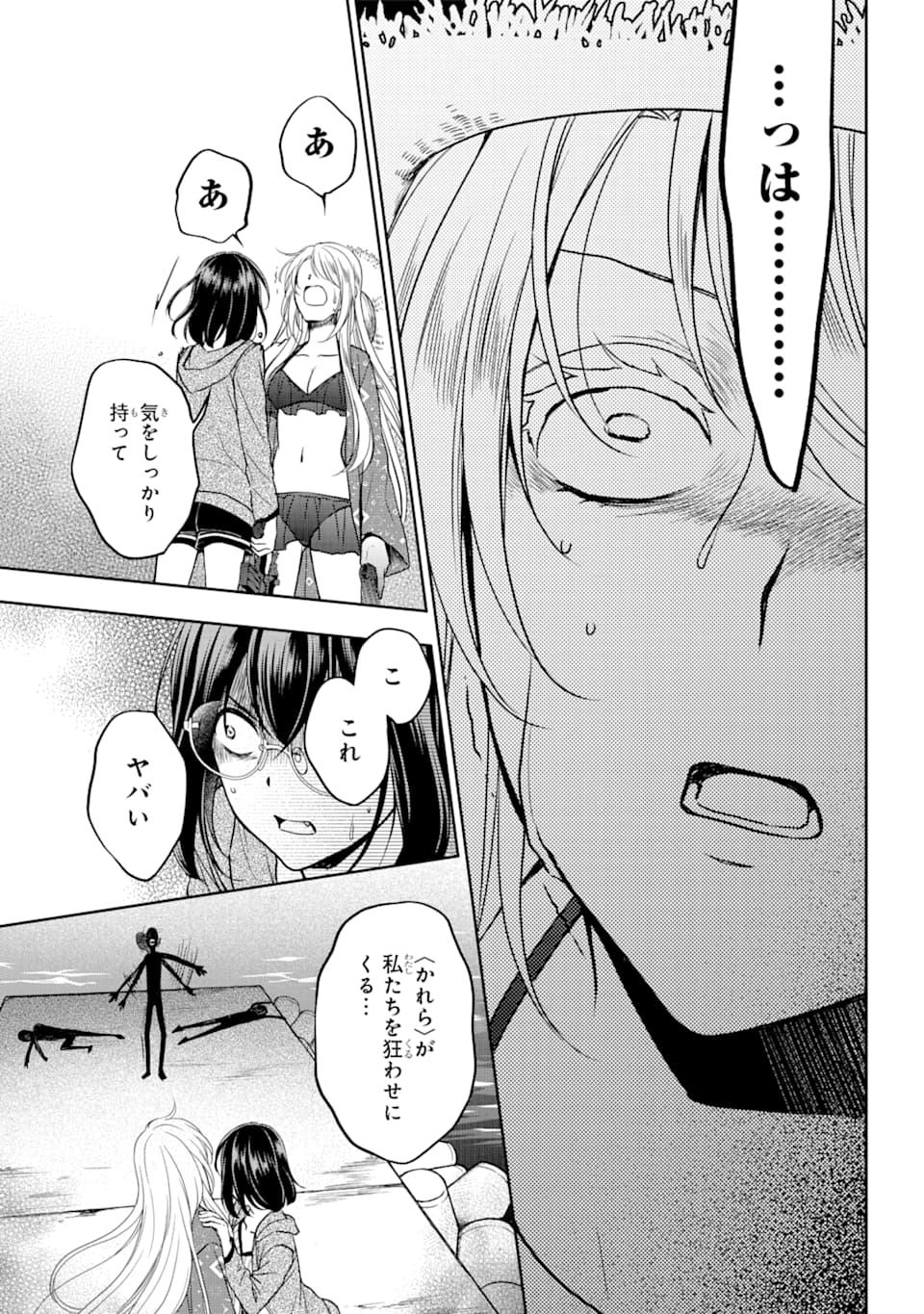 URA SEKAI PICNIC - raw - Chapter 35 - https://jpdd.ccdd.to/JPDD/urasekaipicnic/162429/omo0jlo1jih.jpg