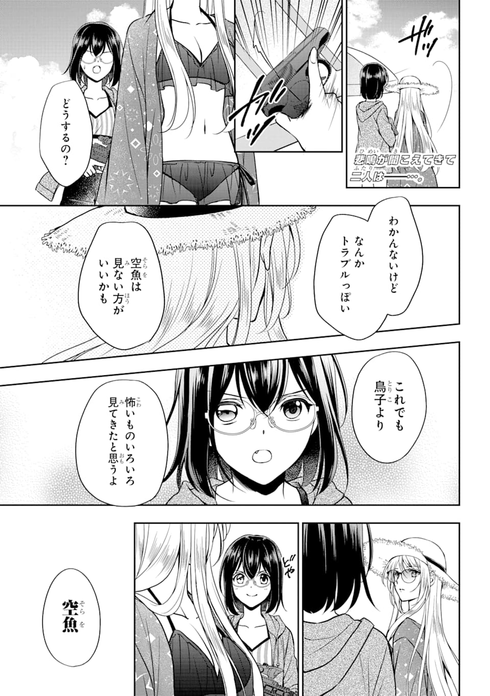 URA SEKAI PICNIC - raw - Chapter 35 - https://jpdd.ccdd.to/JPDD/urasekaipicnic/162429/q1r451wdu01.jpg