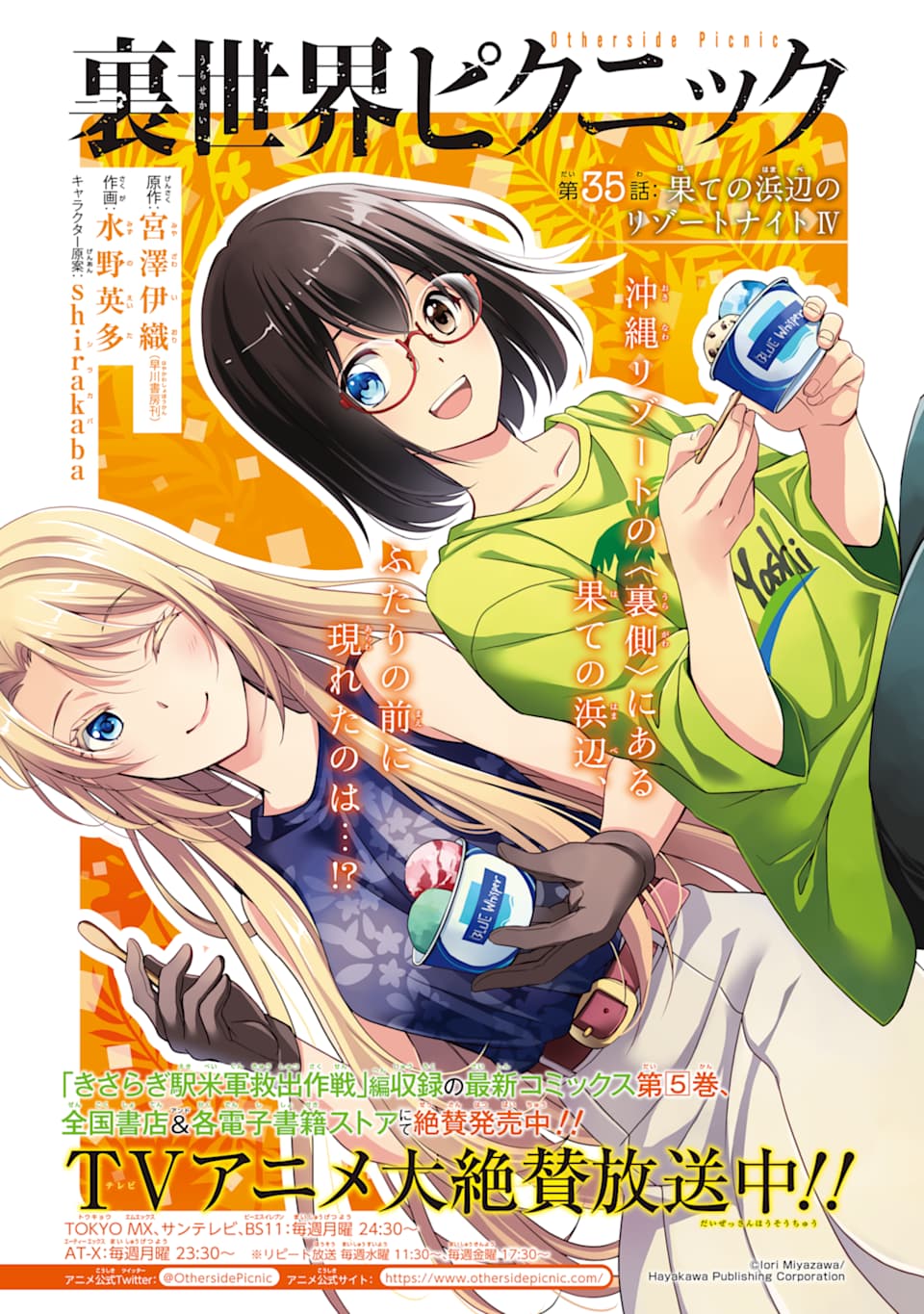 URA SEKAI PICNIC - raw - Chapter 35 - https://jpdd.ccdd.to/JPDD/urasekaipicnic/162429/tsxkr1hhf4p.jpg