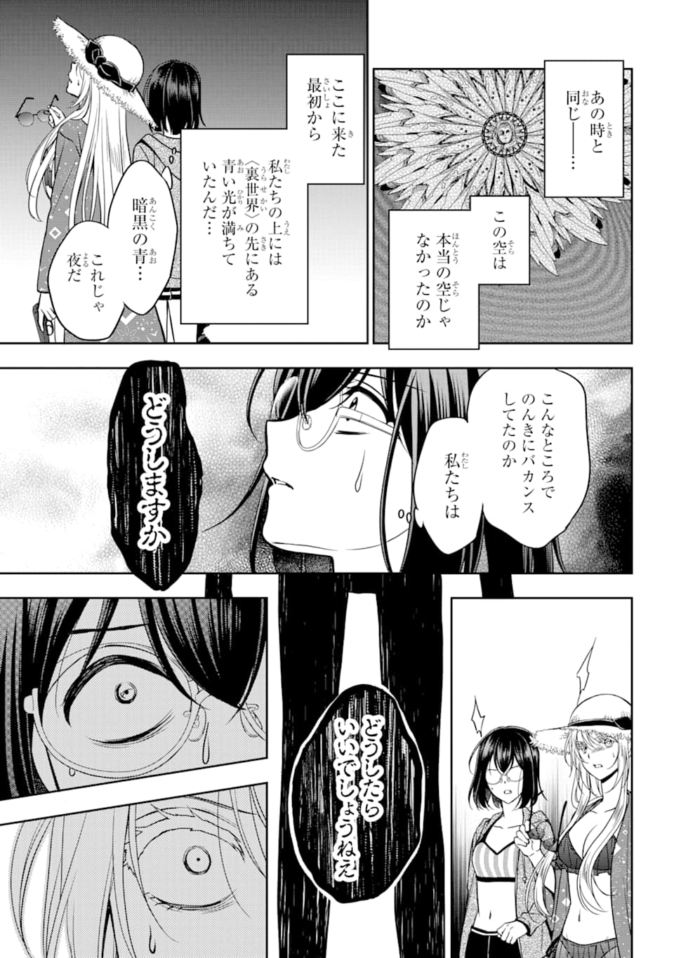 URA SEKAI PICNIC - raw - Chapter 35 - https://jpdd.ccdd.to/JPDD/urasekaipicnic/162429/uxeqhmns5y1.jpg