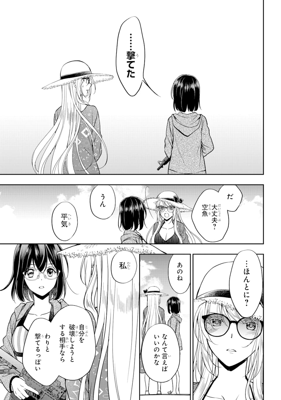 URA SEKAI PICNIC - raw - Chapter 35 - https://jpdd.ccdd.to/JPDD/urasekaipicnic/162429/ws4ganaxbvk.jpg