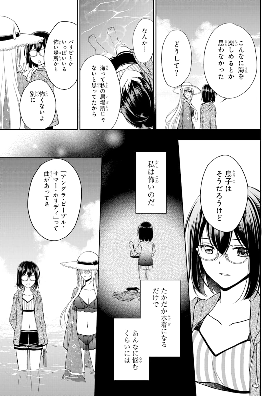 URA SEKAI PICNIC - raw - Chapter 34 - https://jpdd.ccdd.to/JPDD/urasekaipicnic/162430/c00ymg12fca.jpg