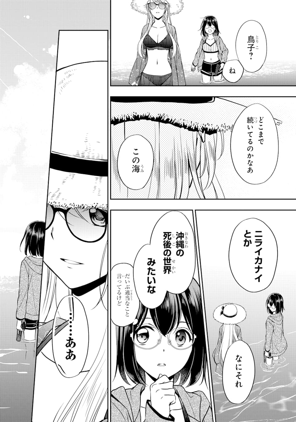 URA SEKAI PICNIC - raw - Chapter 34 - https://jpdd.ccdd.to/JPDD/urasekaipicnic/162430/pdm1m2zrz52.jpg
