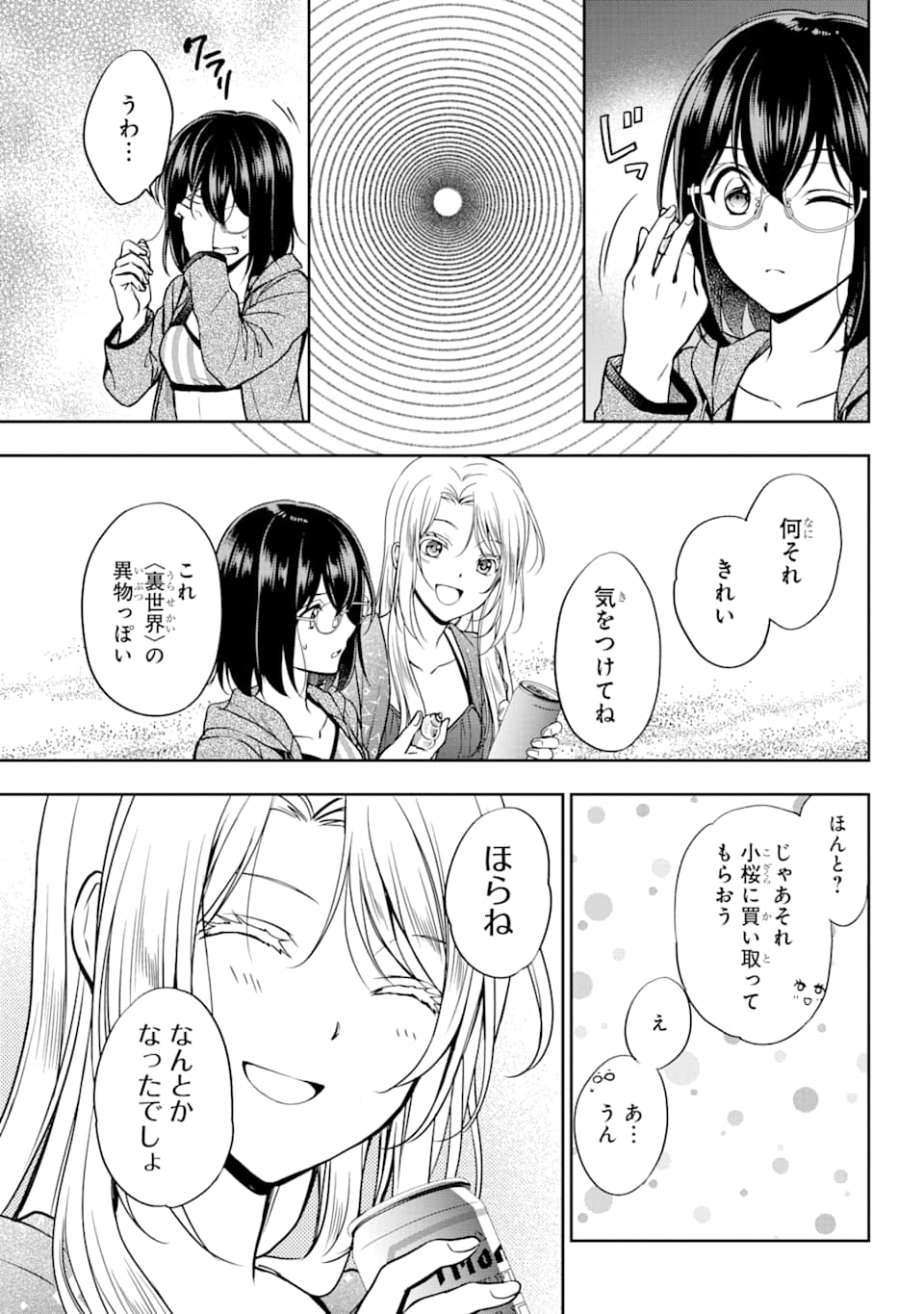 URA SEKAI PICNIC - raw - Chapter 36 - https://jpdd.ccdd.to/JPDD/urasekaipicnic/164758/1jrgfvql5mg.jpg