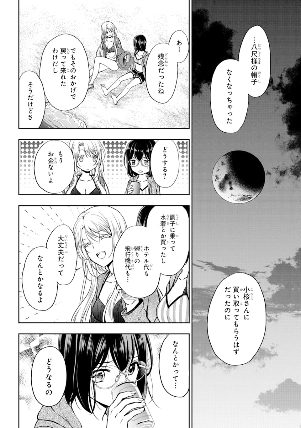 URA SEKAI PICNIC - raw - Chapter 36 - https://jpdd.ccdd.to/JPDD/urasekaipicnic/164758/e3cuvet34fl.jpg