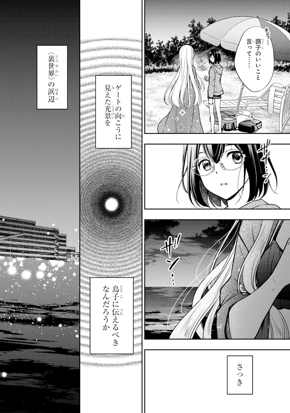 URA SEKAI PICNIC - raw - Chapter 36 - https://jpdd.ccdd.to/JPDD/urasekaipicnic/164758/khclmarop5q.jpg