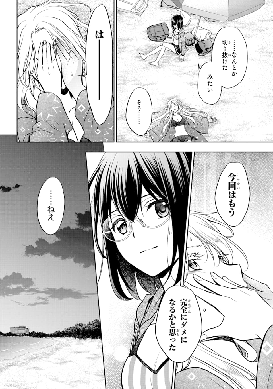 URA SEKAI PICNIC - raw - Chapter 36 - https://jpdd.ccdd.to/JPDD/urasekaipicnic/164758/lkjmhq1qfba.jpg