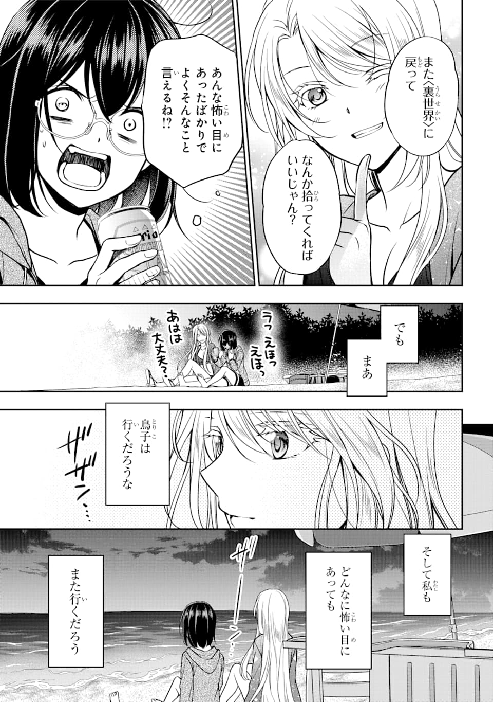 URA SEKAI PICNIC - raw - Chapter 36 - https://jpdd.ccdd.to/JPDD/urasekaipicnic/164758/zcbwxfn43l4.jpg