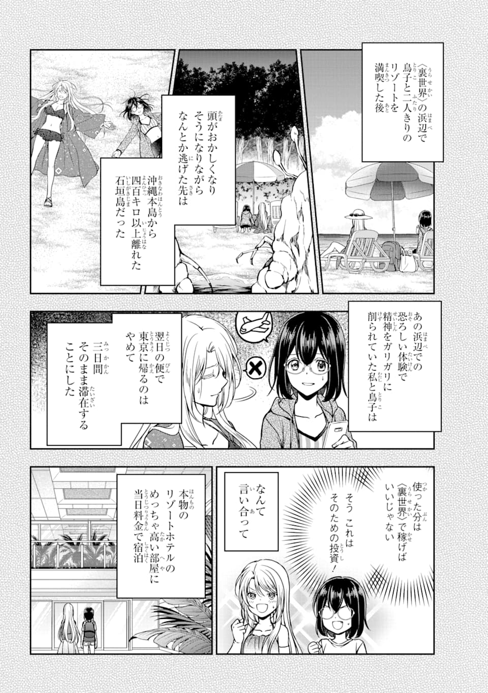 URA SEKAI PICNIC - raw - Chapter 37 - https://jpdd.ccdd.to/JPDD/urasekaipicnic/167189/24mzdzx5crb.jpg
