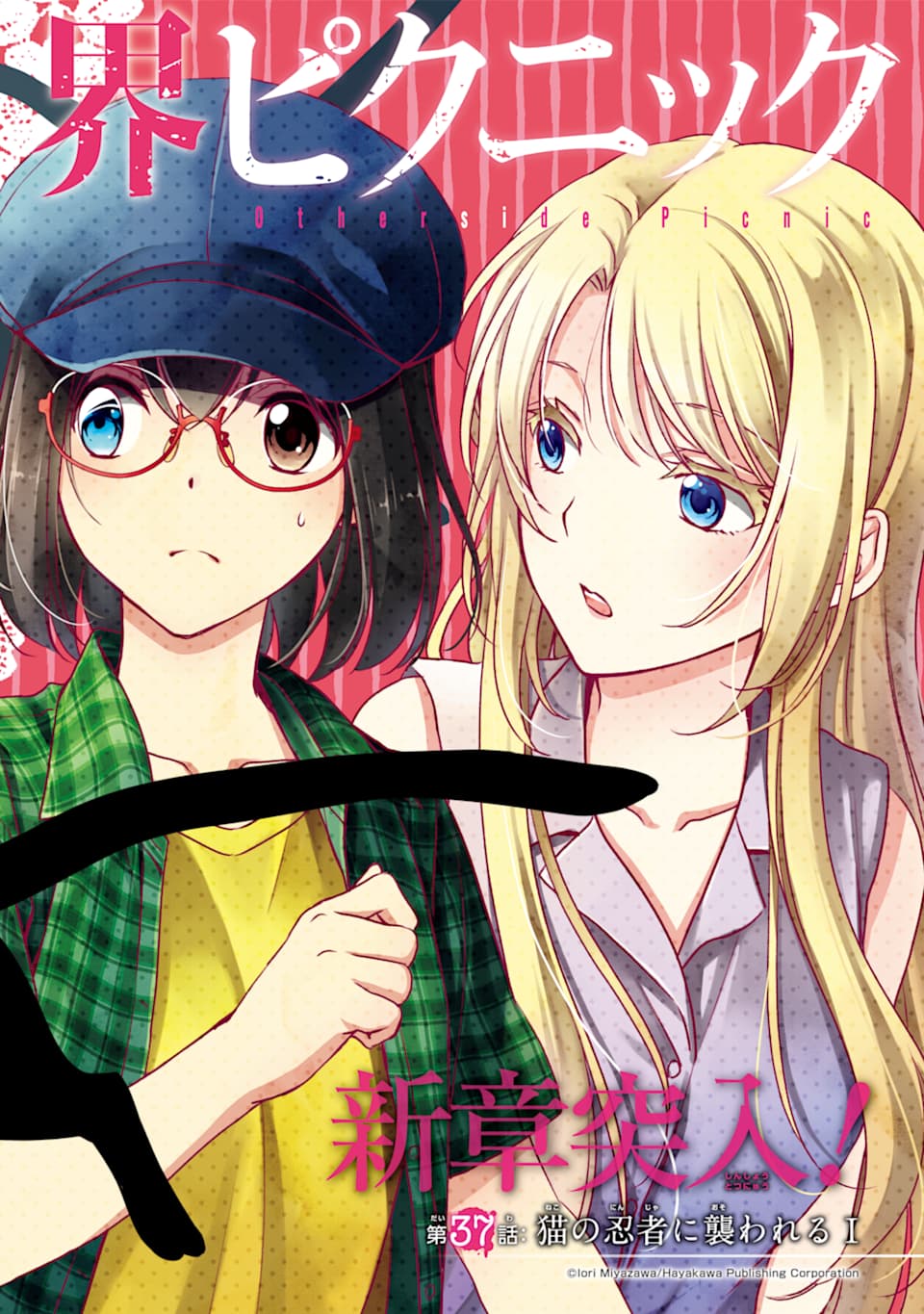 URA SEKAI PICNIC - raw - Chapter 37 - https://jpdd.ccdd.to/JPDD/urasekaipicnic/167189/bgzz3kf44gb.jpg