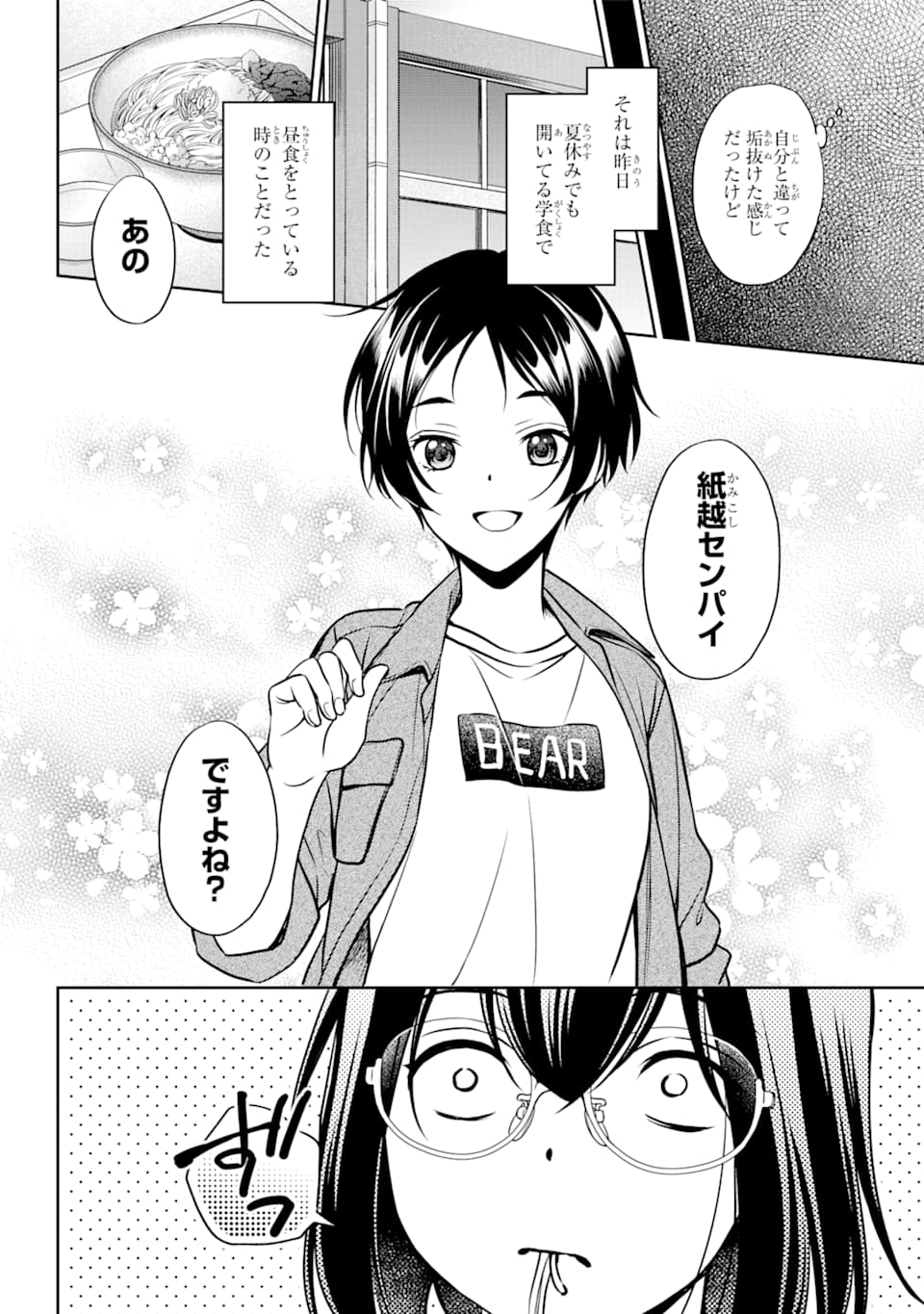 URA SEKAI PICNIC - raw - Chapter 37 - https://jpdd.ccdd.to/JPDD/urasekaipicnic/167189/eqnypl3s4zh.jpg