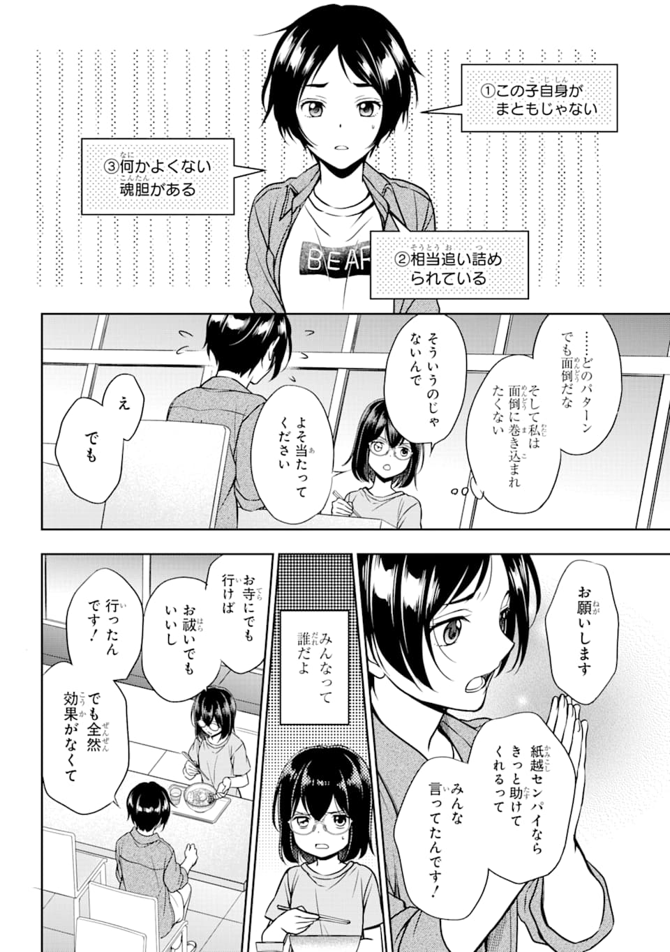 URA SEKAI PICNIC - raw - Chapter 37 - https://jpdd.ccdd.to/JPDD/urasekaipicnic/167189/f4zr1pqfz5u.jpg