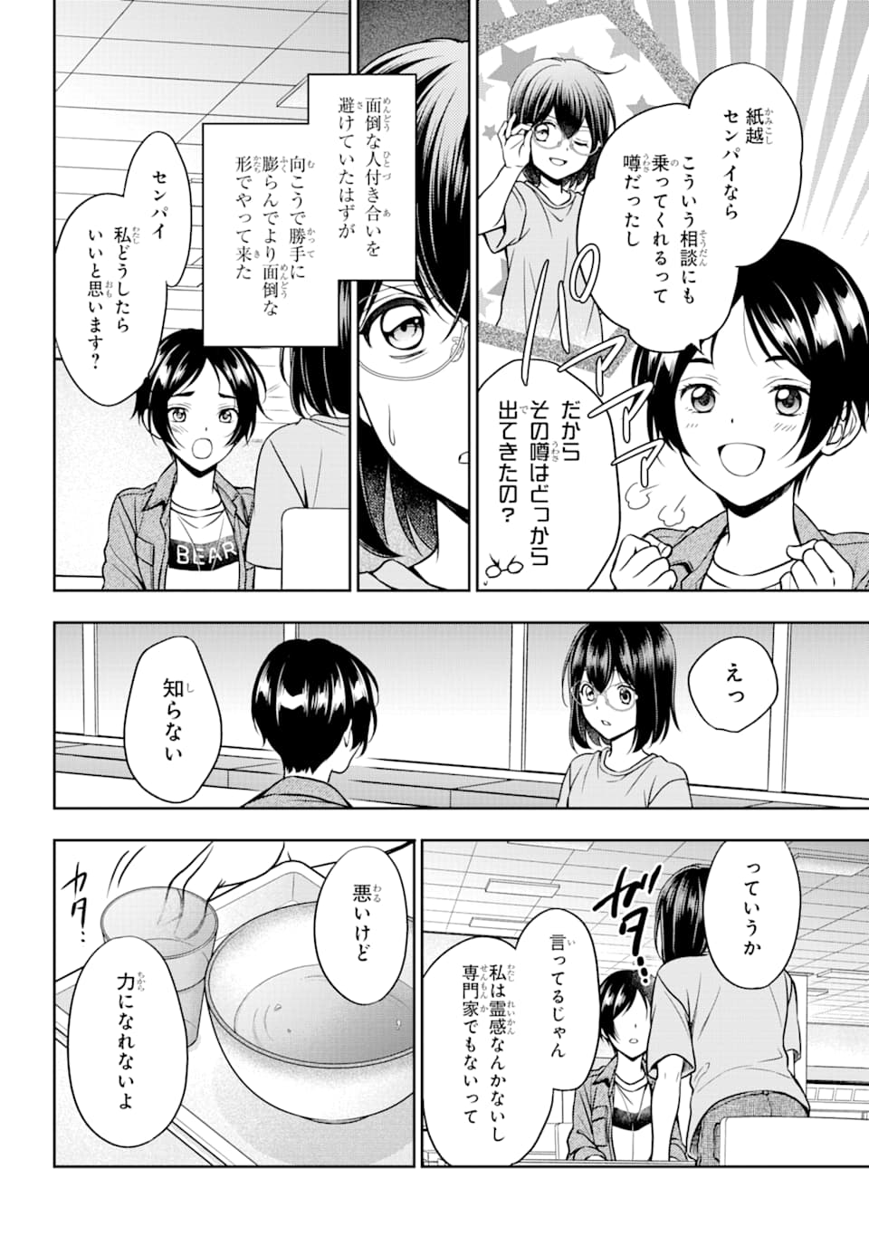 URA SEKAI PICNIC - raw - Chapter 37 - https://jpdd.ccdd.to/JPDD/urasekaipicnic/167189/nzzoau3srar.jpg