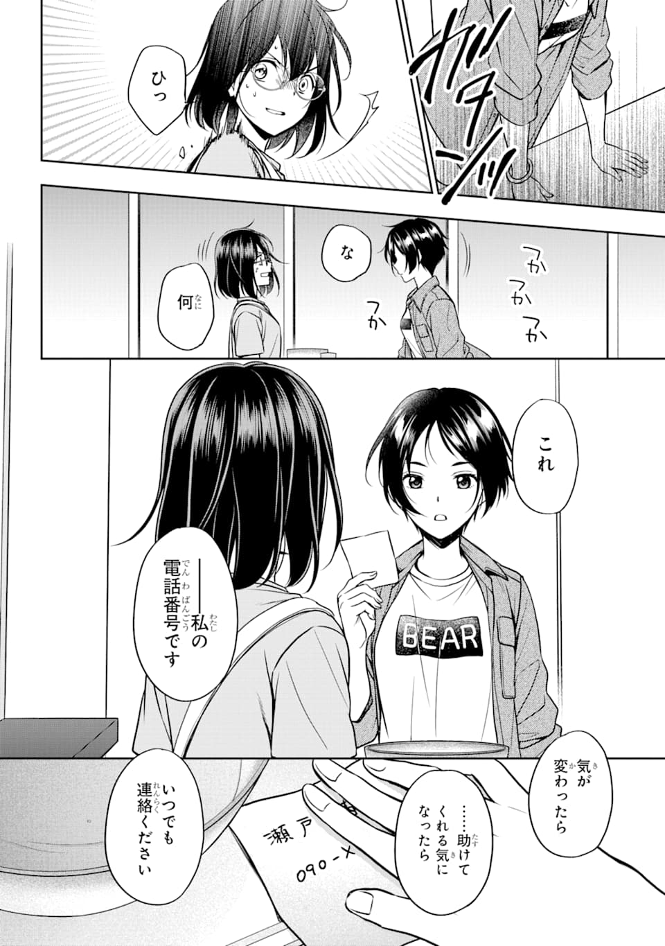 URA SEKAI PICNIC - raw - Chapter 37 - https://jpdd.ccdd.to/JPDD/urasekaipicnic/167189/rducwwzl4qe.jpg
