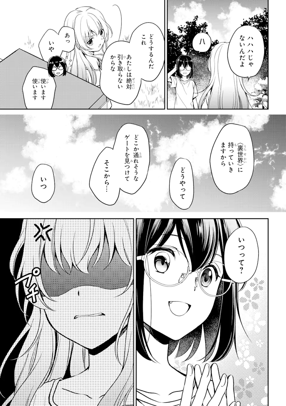 URA SEKAI PICNIC - raw - Chapter 38 - https://jpdd.ccdd.to/JPDD/urasekaipicnic/170098/552i0mfa3s4.jpg