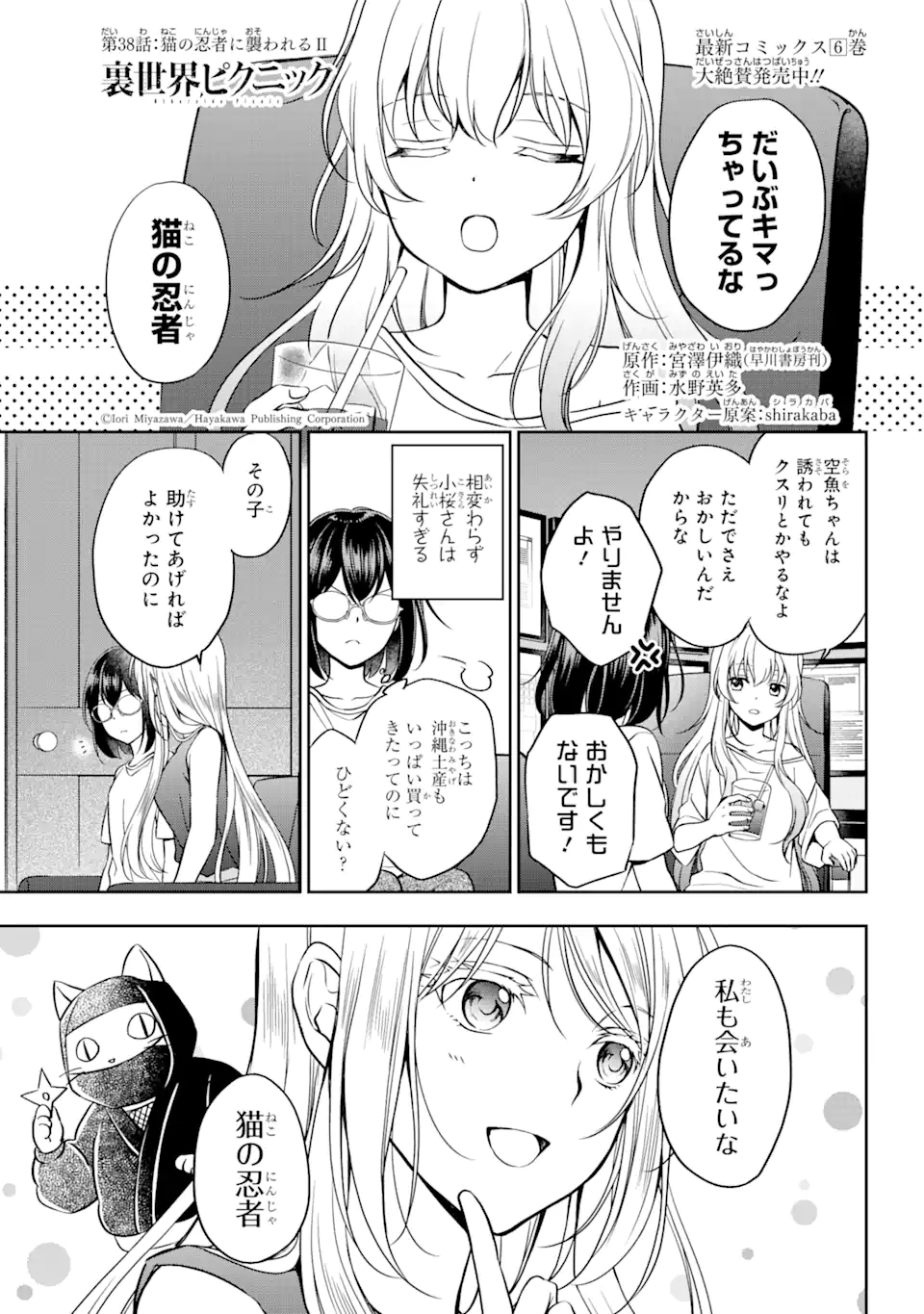 URA SEKAI PICNIC - raw - Chapter 38 - https://jpdd.ccdd.to/JPDD/urasekaipicnic/170098/d1jz1hljmel.jpg