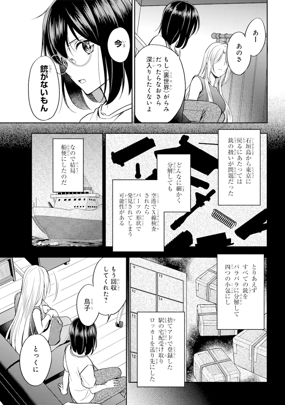 URA SEKAI PICNIC - raw - Chapter 38 - https://jpdd.ccdd.to/JPDD/urasekaipicnic/170098/fedrcwwnvqj.jpg