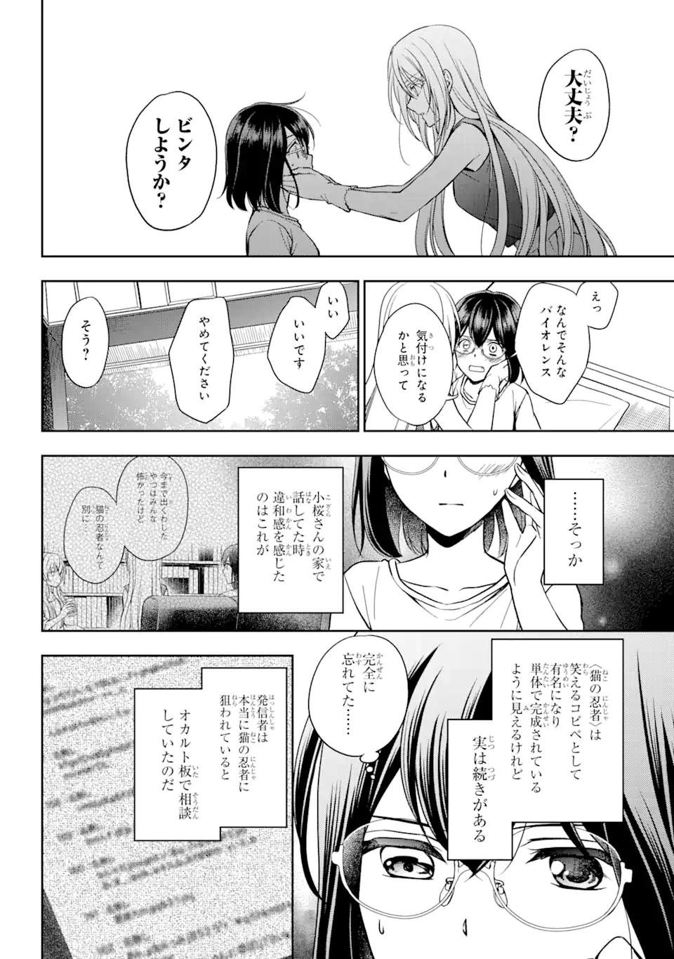 URA SEKAI PICNIC - raw - Chapter 38 - https://jpdd.ccdd.to/JPDD/urasekaipicnic/170098/ittde2fpwt0.jpg