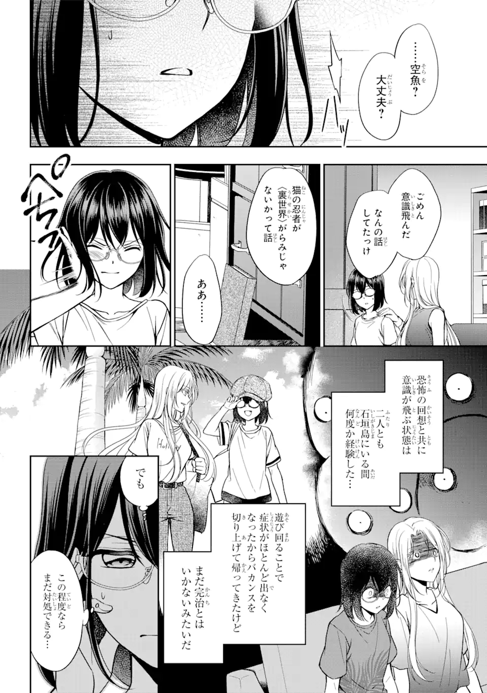 URA SEKAI PICNIC - raw - Chapter 38 - https://jpdd.ccdd.to/JPDD/urasekaipicnic/170098/jdsg400pbsr.jpg