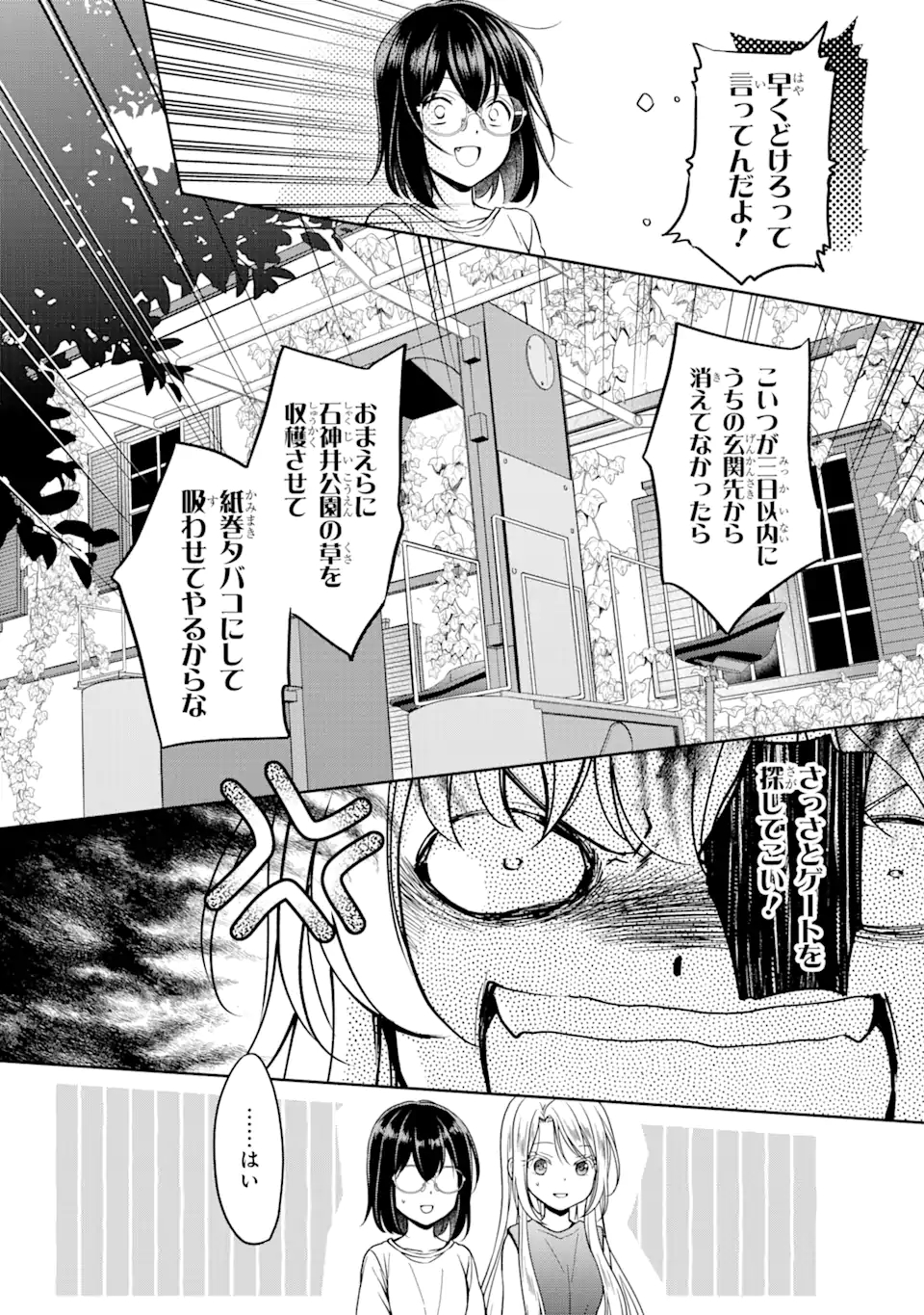 URA SEKAI PICNIC - raw - Chapter 38 - https://jpdd.ccdd.to/JPDD/urasekaipicnic/170098/jphemytuusf.jpg