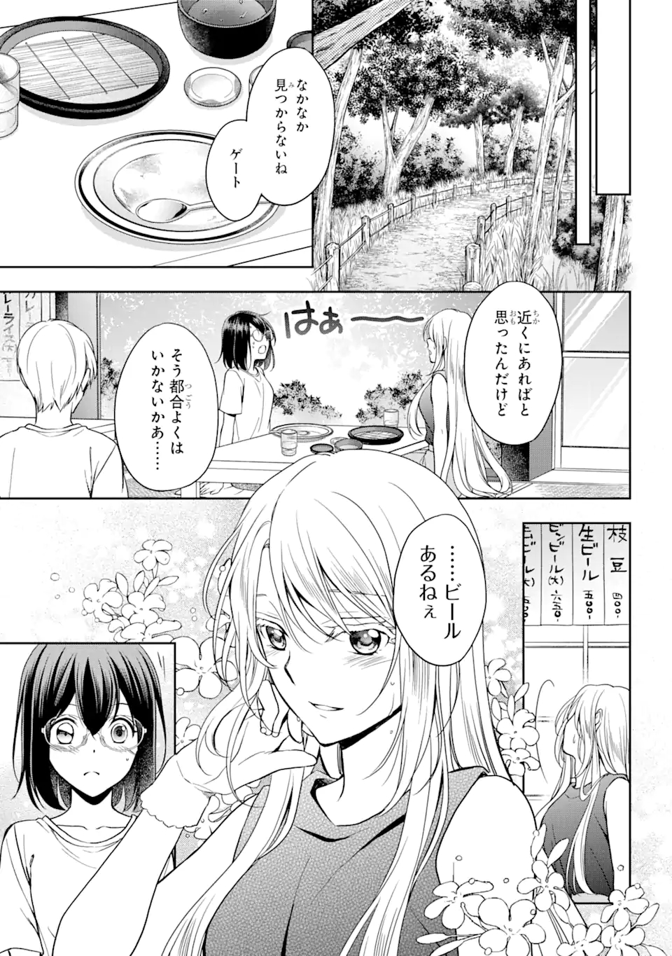 URA SEKAI PICNIC - raw - Chapter 38 - https://jpdd.ccdd.to/JPDD/urasekaipicnic/170098/lmmi20lmgp5.jpg