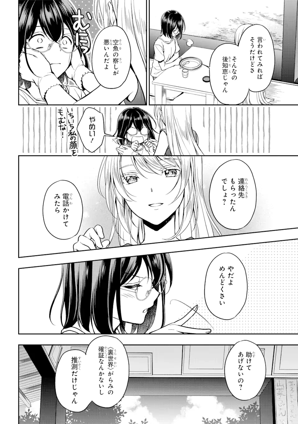 URA SEKAI PICNIC - raw - Chapter 38 - https://jpdd.ccdd.to/JPDD/urasekaipicnic/170098/nctiuyk0rpa.jpg