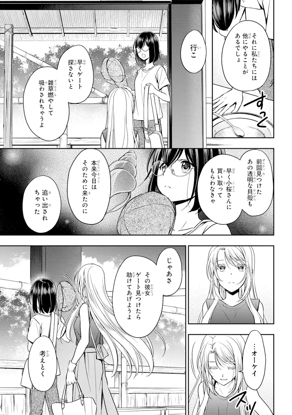 URA SEKAI PICNIC - raw - Chapter 38 - https://jpdd.ccdd.to/JPDD/urasekaipicnic/170098/ngk4d44vl1c.jpg