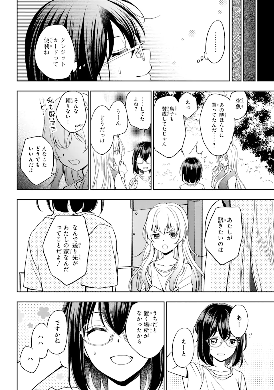 URA SEKAI PICNIC - raw - Chapter 38 - https://jpdd.ccdd.to/JPDD/urasekaipicnic/170098/nll4yi4pks0.jpg
