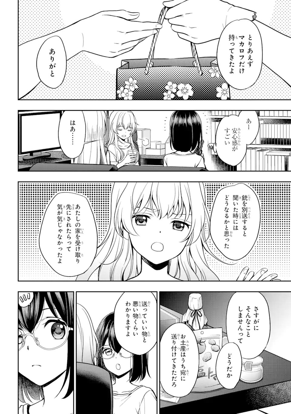 URA SEKAI PICNIC - raw - Chapter 38 - https://jpdd.ccdd.to/JPDD/urasekaipicnic/170098/pby1uoqfr0i.jpg