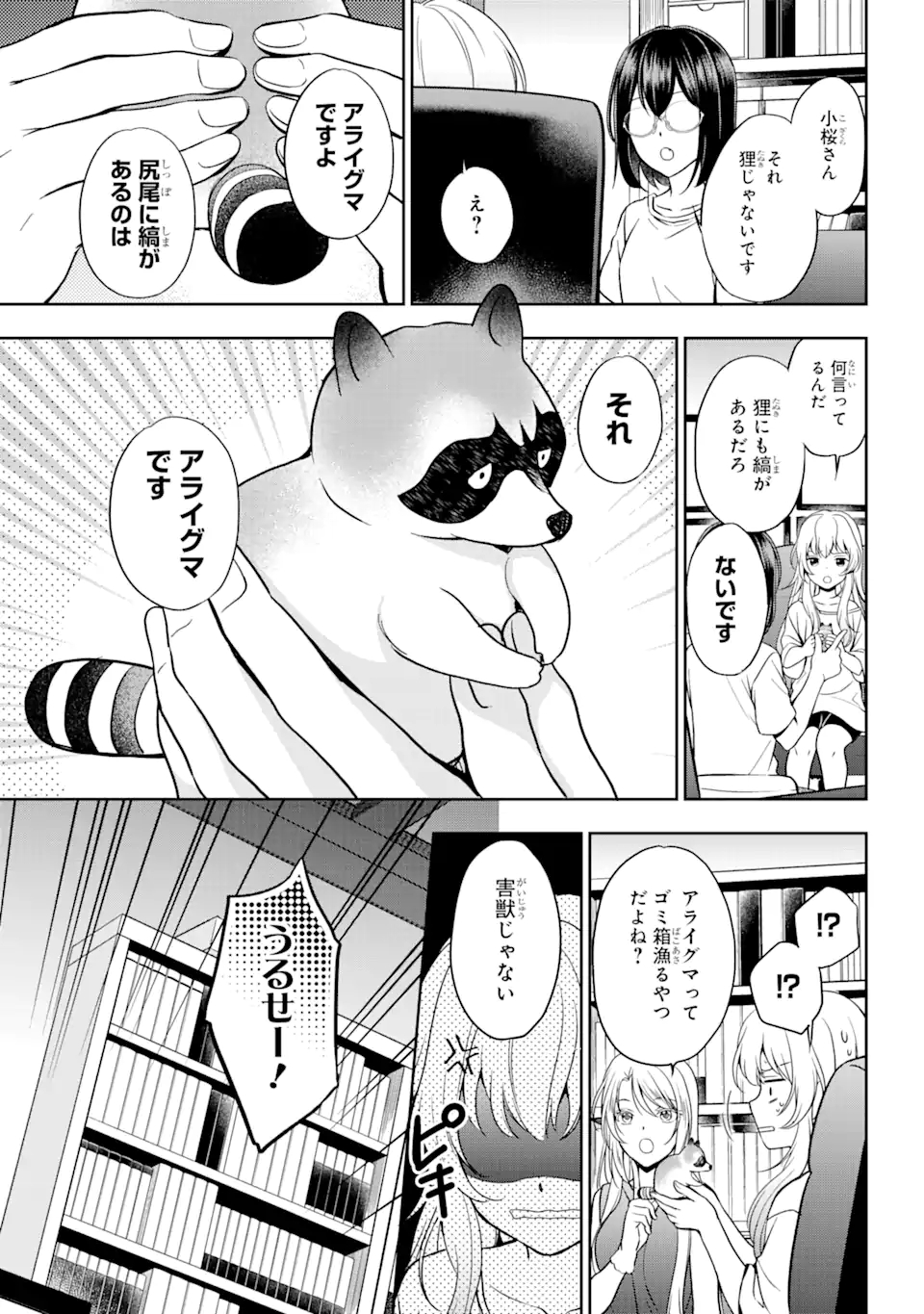 URA SEKAI PICNIC - raw - Chapter 38 - https://jpdd.ccdd.to/JPDD/urasekaipicnic/170098/rfrwdkdxr5v.jpg