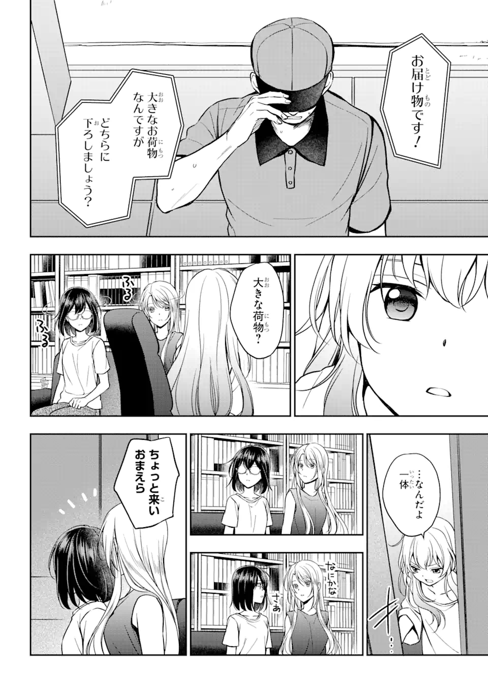 URA SEKAI PICNIC - raw - Chapter 38 - https://jpdd.ccdd.to/JPDD/urasekaipicnic/170098/rlkirczfyka.jpg