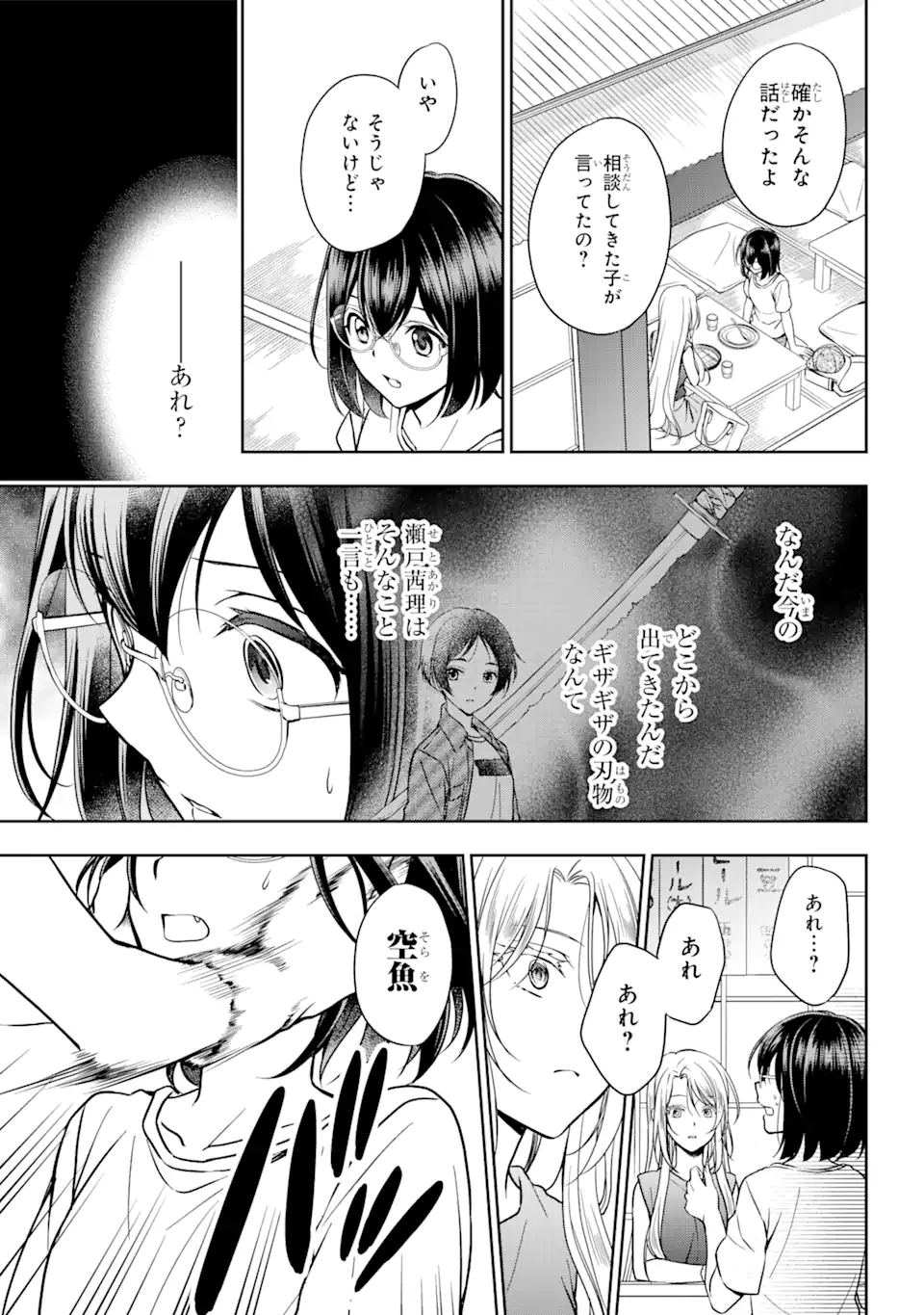 URA SEKAI PICNIC - raw - Chapter 38 - https://jpdd.ccdd.to/JPDD/urasekaipicnic/170098/shcqwc3w1cq.jpg